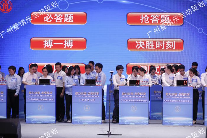 廣州科學(xué)素質(zhì)競(jìng)賽策劃公司